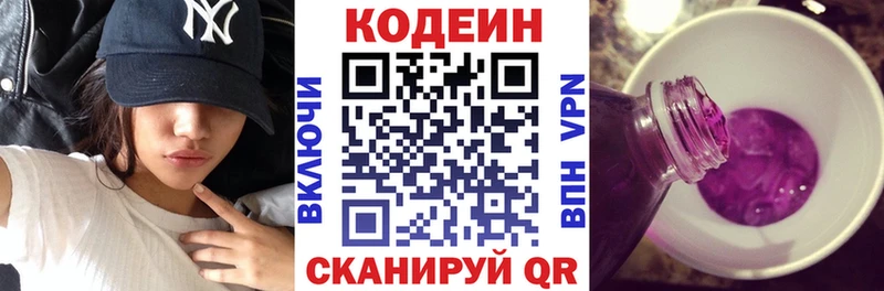 Кодеин Purple Drank цена дарк нет наркотические препараты Кулебаки