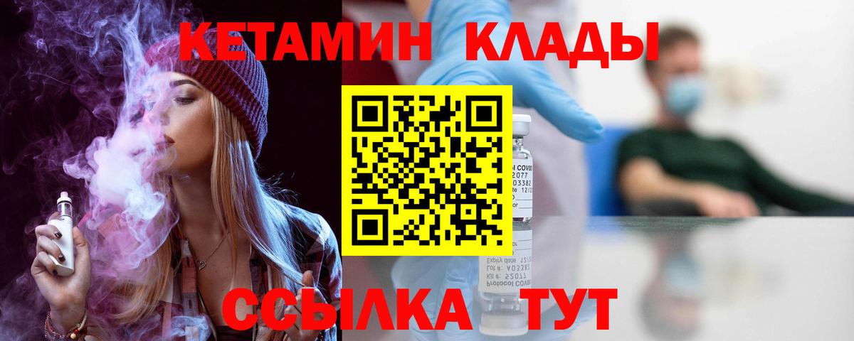 Кулебаки  КЕТАМИН ketamine  КЕТАМИН ketamine  Вход с VPN 