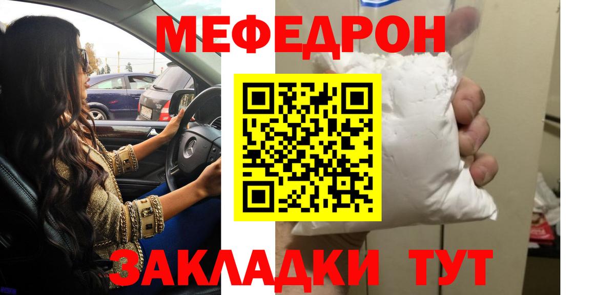 Мефедрон  МЯУ-МЯУ кристаллы  Вход с VPN  Меф мука  Кулебаки 