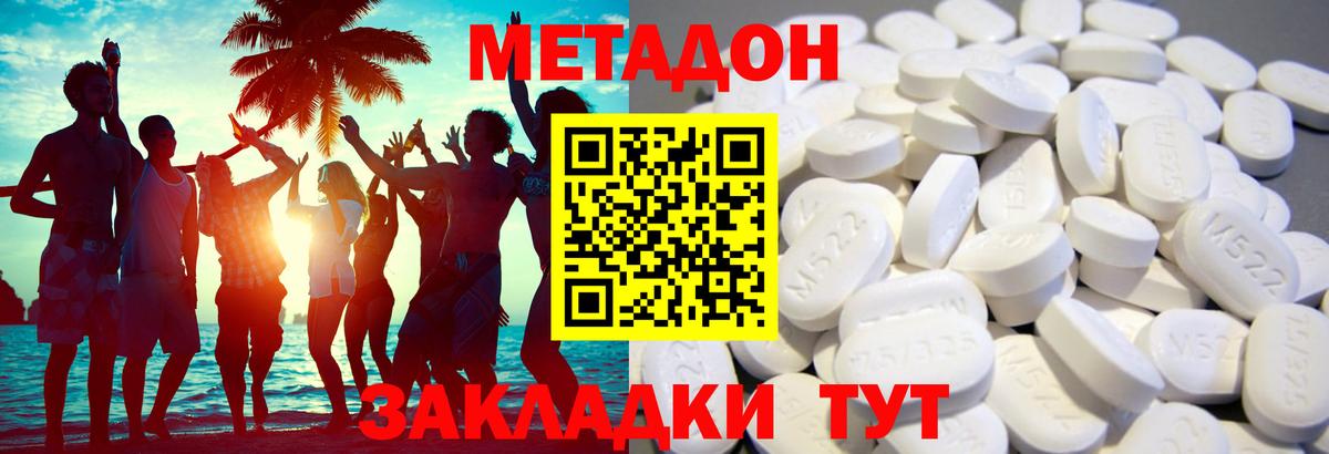 МЕТАДОН кристалл Кулебаки