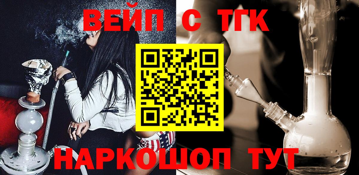 ТГК вейп Кулебаки